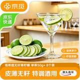京觅广西塔西提无籽柠檬青柠檬8个 单果50g+ 特调酒鸡尾酒饮品用包邮