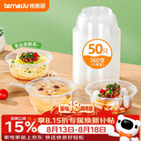 特美居（temeiju）一次性饭盒圆形餐盒野餐打包盒透明汤碗冰粉碗不带盖50只装360型