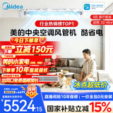 美的【全网热销】中央空调酷省电风管机二代一拖一3匹4匹AI升级超省电一级能效一价全包(支持鸿蒙智联) 酷省电 大3匹 【品质金奖】包安装(26-40)㎡