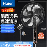海尔（Haier）电风扇家用落地扇立式大风量摇头京东自营风扇客厅宿舍节能办公室柔风轻音易拆洗电扇HFS-J3511B