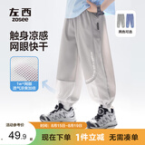 左西男童防蚊裤儿童裤子夏季2026新款薄款凉感速干运动裤 灰色 160