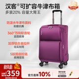 汉客行李箱拉杆箱旅行箱托运箱男女牛津布大容量可扩容学生登机密码箱 紫色升级版 24英寸 /需托运/5-10天中途旅行