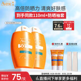 雅漾（Avene）倍护水润防晒乳50ML*2 SPF50+小金刚高倍防晒霜防水防汗军训男女
