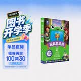 玩具总动员5 大电影中英双语阅读小说 赠书签 全彩升级版 迪士尼正版授权