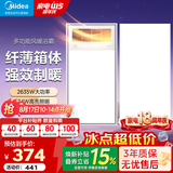 美的（Midea）风暖式浴霸暖风灯照明排气五合一体机集成吊顶无线卫生间浴室机 套装|一卫一厨|GP11遥控+长灯