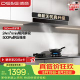 德意（DE&E）抽油烟机 欧式顶吸油烟机 24大风量 三重净烟系统 挥手智控 以旧换新 CXW-268-851A