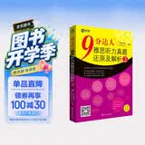 新航道 9分达人雅思听力真题还原及解析3 连续多次重现雅思原题 雅思真题 雅思考试刷题王 新航道IELTS考试押题教材 赠音频 