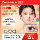 博士伦美瞳日抛彩色隐形眼镜自然混血大小直径美瞳光的三次方2片