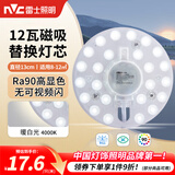 雷士（NVC）led灯盘吸顶灯替换灯芯灯板磁吸灯泡灯条贴片替换灯盘光源灯管 Ra90-12W暖白/8-12㎡