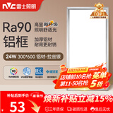 雷士（NVC）厨房灯铝扣板灯集成吊顶24瓦300x600卫生间LED吸顶灯平板面板灯