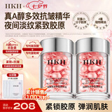 【七夕】HKH胶原蛋白次抛A醇胶囊精华液以油养肤抗皱提拉紧致保湿