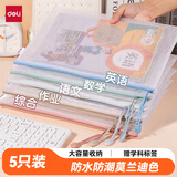 得力(deli)5只A4文件袋网格拉链袋文件袋彩色学生科目分类袋 莫兰迪色系混色63483
