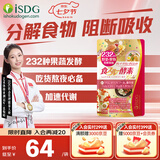 iSDG进口夜间酵素232种果蔬diet黄金爽快植物酵素清肠排毒吸油排宿便 黄金酵素 120粒*1袋