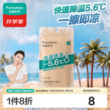 全棉时代（PurCotton）冰感毛巾1条 加大降温清凉湿巾纸 冷感消暑户外运动独立便携装