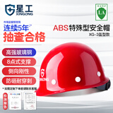 星工安全帽 玻璃钢 建筑工程工地施工 领导监理防砸 XG-03红色