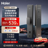 海尔（Haier）智能门锁P30SE指纹锁密码锁全自动开关锁电子锁家用防盗门锁