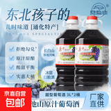 天池山原汁山葡萄酒 长白山通化产区 原酿微醺甜型桶装果酒晚安酒 7度原汁山葡萄酒3L*2桶
