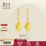 周生生七夕礼物金叶子黄金耳坠 一叶暴富足金耳环一对 40535E计价 3.51克(含工费130元)