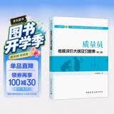 建筑八大员考试教材 质量员考核评价大纲及习题集（土建方向）（第二版）