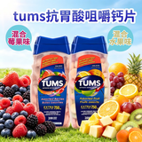 TUMS加拿大原装进口 tums抗胃酸咀嚼钙片孕妇老人适宜 缓解胃部不适 混合莓果味200粒+混合水果味200粒 1瓶*1瓶