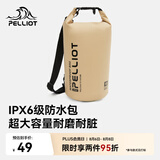 伯希和（Pelliot）户外漂流溯溪防水包露营旅行背包沙滩收纳袋16504451卡其10L单肩