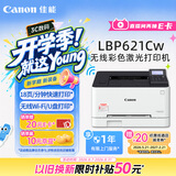 佳能（Canon）LBP621Cw 无线WiFi彩色激光单功能打印机 家用作业打印/SOHO办公 大容量进纸 智能 家用