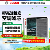 博世（BOSCH）活性炭汽车空调滤芯格空调滤清器4265适配本田十代雅阁思域奥德赛 思铂睿杰德CRV/哈弗H6/长城C50/讴歌等