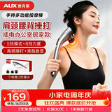 奥克斯（AUX）颈椎按摩器4401（插电款）小海豚按摩棒筋膜枪颈肩腰腿背部手持式按摩仪七夕情人节礼物