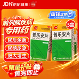 包中 普乐安片135片*3盒 前列腺炎专用药尿频尿急尿不尽中老年人前列腺炎早泄阳痿中成药尿多尿频吃什么药