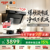 米家小米抽吸油烟机炉灶套装净烟机P1以旧换新上门安装 家用大吸力【天然气燃气灶套装】MJ04CY