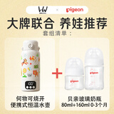 贝亲（Pigeon）新生儿玻璃奶瓶80ml+160ml0-3月+何物便携恒温壶TN18烧开100℃