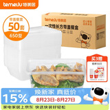 特美居（temeiju）一次性饭盒长方形透明塑料快餐盒加厚带盖打包盒餐具50套装650型