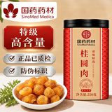 徽京华尊 国药药材 【特级】桂圆肉250g 无核龙眼肉桂圆干红枣桂圆枸杞茶