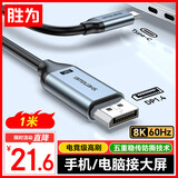 胜为Type-C转DP1.4线雷电4/5转换器USB-C转接头8K60/4K投屏苹果16笔记本电脑手机接显示器1米 ACD0010J