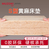 沐山春天然S型精细黄麻椰棕床垫子1.8x2米纯硬棕榈垫薄儿童乳胶定制1.5 B偏硬10cm=防螨面料+7cm【S型黄麻】 1.8米*2米