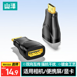 山泽Mini HDMI转HDMI线转接头线 迷你HDMI高清转换头 平板相机连接电脑电视投影仪显示器HFD-03