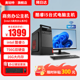 奥珀特酷睿i7/i5 12400/14400独立显卡电竞游戏商务办公设计视频剪辑三角洲台式电脑主机整机带显示器 一：i5/16G/756G双硬盘/商务办公 主机+24寸高清护眼显示器