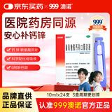 澳诺葡萄糖酸钙锌口服溶液 10ml*24支*3盒 液体钙 葡萄糖酸锌 钙铁锌 葡萄糖酸钙  青少年补钙11-17岁助长高