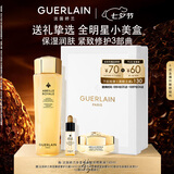 娇兰（Guerlain）帝皇蜂姿蜜润精粹液150ml补水保湿护肤品礼盒套装生日礼物送女友