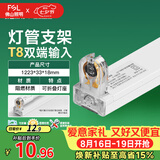 佛山照明T8分体LED灯管支架配件单管平盖空支架1.2米