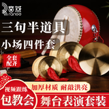 音域三句半道具套装3句半成人儿童款舞台表演乐器牛皮鼓铜锣铜擦4件套
