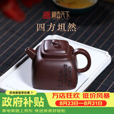 藏壶天下宜兴紫砂壶纯手工紫泥四方壶国工朱倩冰全手工刻绘家用方器茶壶具 四方坦然 200ml