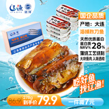 远洋秋刀鱼罐头100g*6罐 大连特产即食海鲜下饭菜速食食品礼盒装