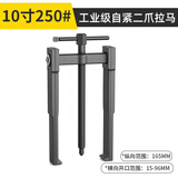 京锴两爪拉马拆卸工具轴承拔卸器二爪拉码拔轮器内多功能万用拆抓10寸