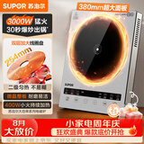 苏泊尔（SUPOR）大功率电磁炉电陶炉多功能大面板家用猛火微晶整板3000W爆炒耐磨易洁电池炉炒菜火锅C30-IA805D