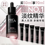 玉兰油（OLAY）全新淡纹黑管精华液50ml ProX抗皱紧致保湿修护护肤品生日礼物女
