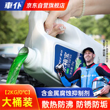 車仆水箱宝 0℃2kg绿色 通用型汽车长效冷却液防锈 四季通用