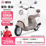 爱玛（AIMA）大容量电池百公里长续航时尚学生双人踏板智能电动轻便摩托车代车步电动车电瓶车露娜/卫士/领航官 奶昔白【60V20AH+1000W电机】