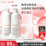 雅漾（Avene）专研舒缓洁面泡沫150ML 氨基酸洗面奶敏肌深层清洁泡沫男女礼物