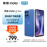 摩托罗拉【移动合约】联想moto g100s 高刷LCD护眼屏 7000mAh大电池 多功能NFC 应用六开 8GB+256GB 海蓝
